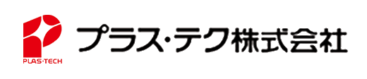 プラス・テク株式会社