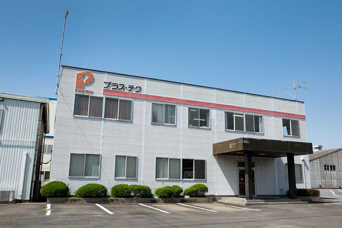 写真:本社・つくば工場
